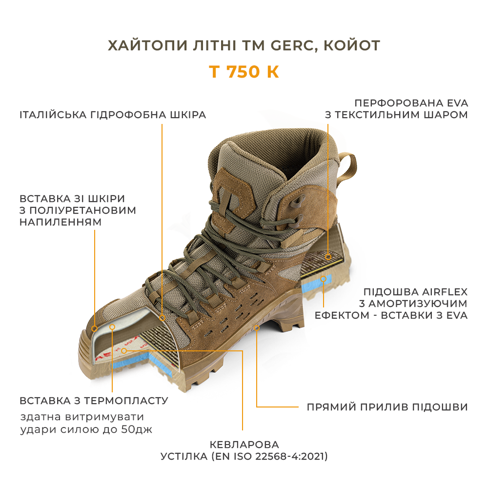 Хайтопы тактические TM GERC, койот (Т-750 K)