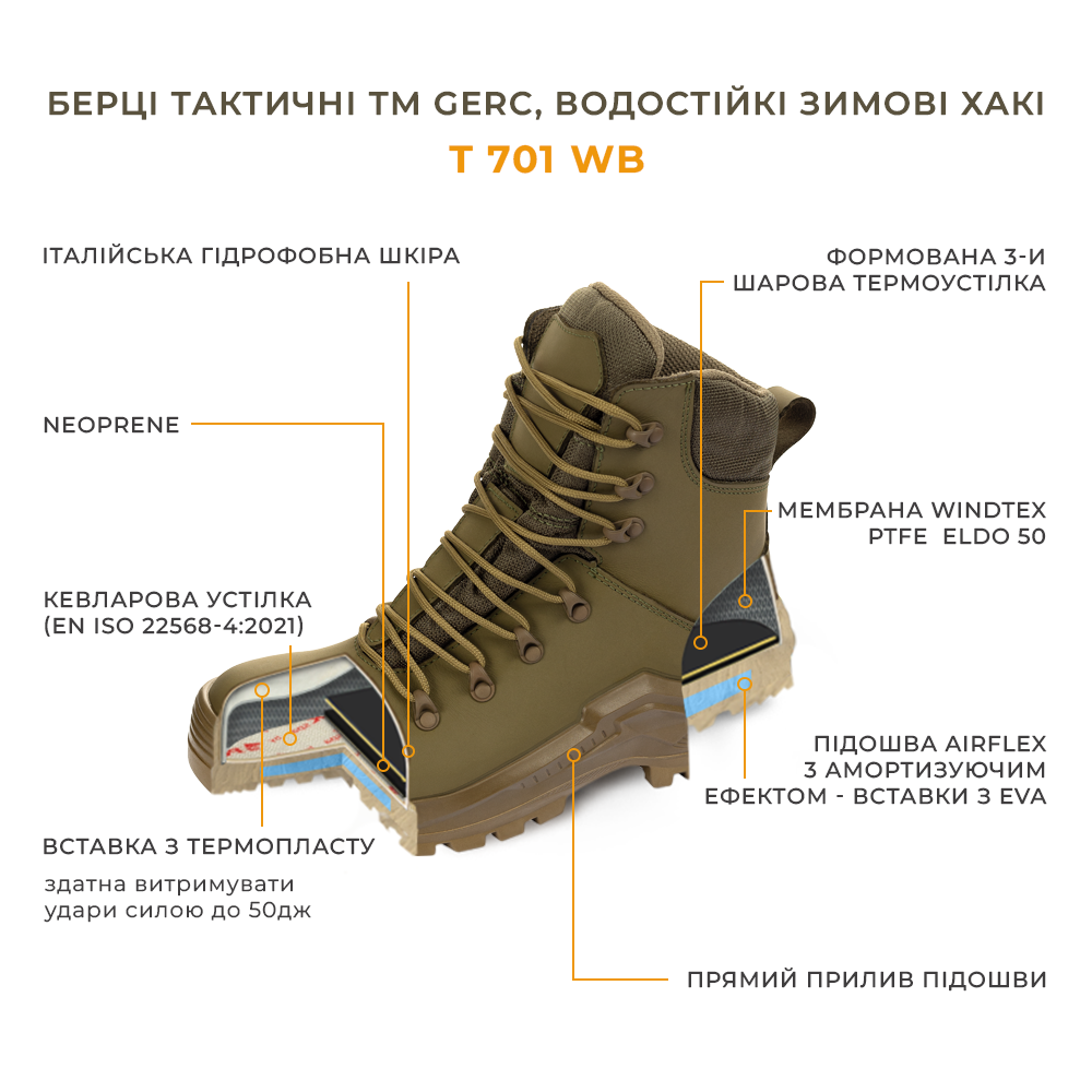 Берці тактичні GERC, водостійкі зимові хакі (Т 701 HG2 WB)